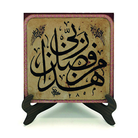 “Bu, Rabbimin fazlındandır.” [Neml 30]Yazılı MDF Masaüstlük